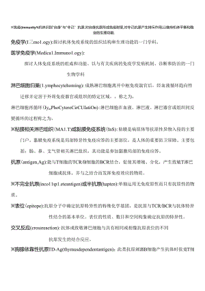 免疫名词解释.docx