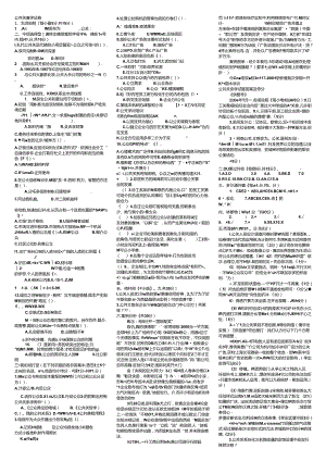 公共关系学11春电大考试复习资料8.docx
