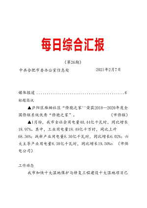 《每日综合汇报》第26期 蜀山区推动民营经济健康发展.docx