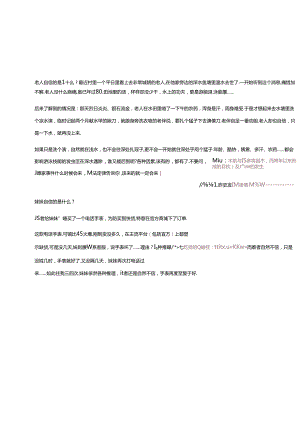 《难论》学习笔记之：难论者说：难论者说： 信春哥得永生.docx