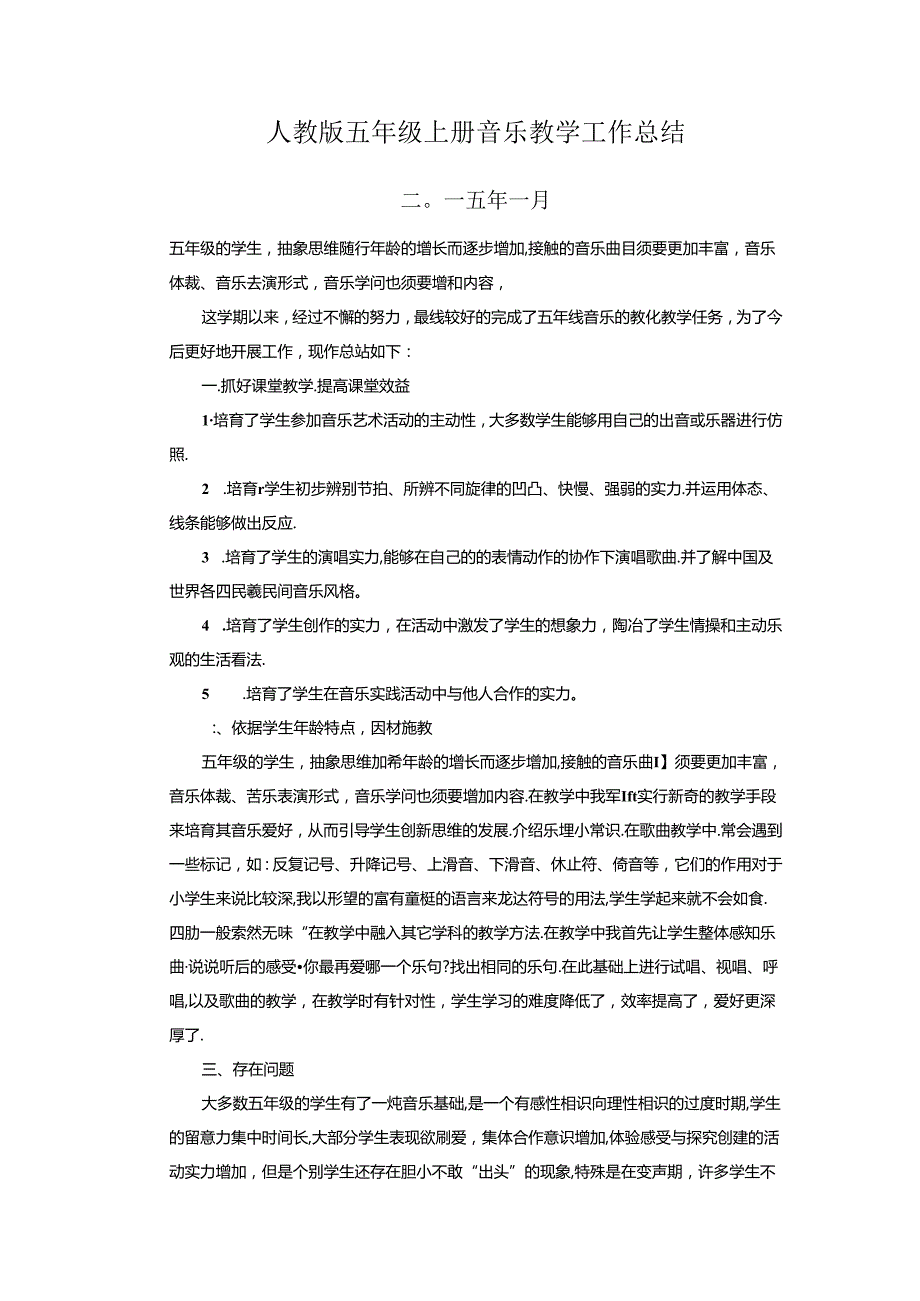 人教版五年级上册音乐教学工作总结.docx_第1页