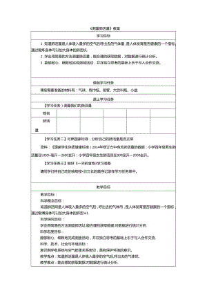 《测量肺活量》教案.docx