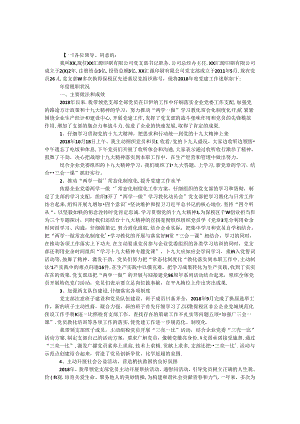 公司企业党委书记抓党建工作述职报告.docx