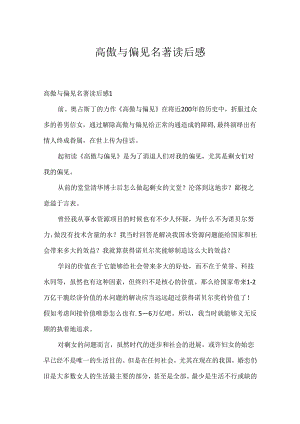 傲慢与偏见名著读后感.docx