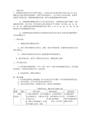 人美版四年级上册美术教案.docx