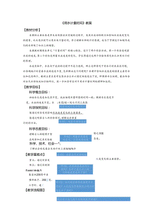 《用水计量时间》教案.docx