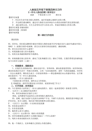 人教版五年级下册第四单元习作[1].docx