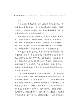 【真题】2021年河北公务员考试《申论》试题及答案解析（乡镇卷）.docx