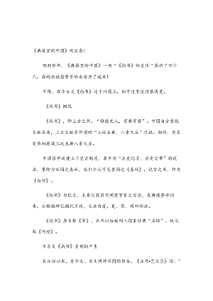 《典籍里的中国》观后感15篇.docx
