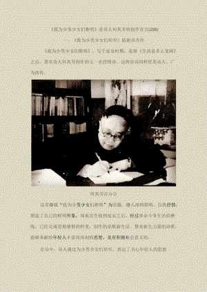 《我为少男少女们歌唱》是诗人何其芳的创作宣言〔258〕.docx