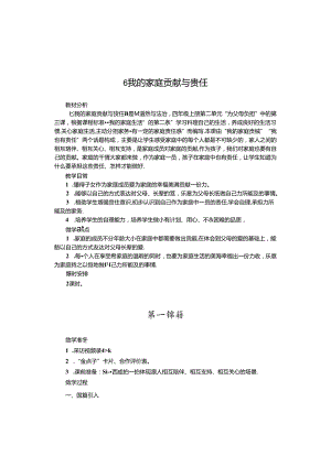 【小学道德与法治】6 我的家庭贡献与责任.docx