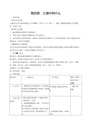 人教版五年级上册科学教案.docx
