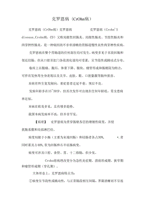克罗恩病(Crohn病).docx