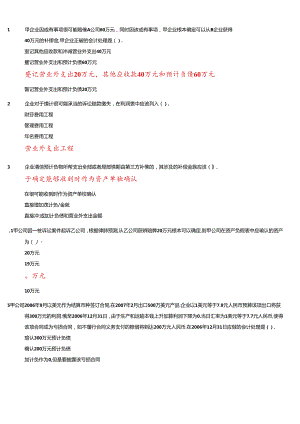 XXXX年度会计继续教育-或有事项.docx