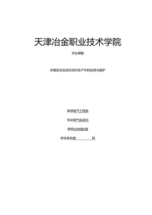 克朗斯自动化生产线吹瓶机浅谈.docx