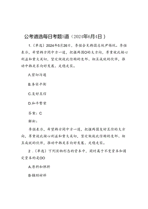 公考遴选每日考题5道（2024年6月4日）&在全市科技特派员队伍建设推进会上的交流发言.docx