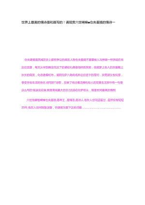 仓央嘉措的情诗.docx