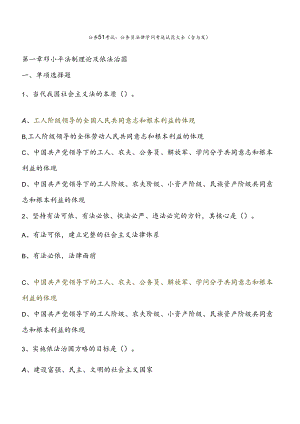 公共基础知识之法律知识试题大全含复习资料.docx