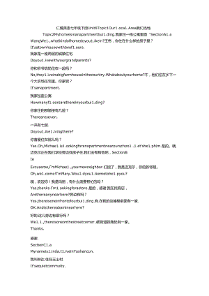 仁爱版七年级下册 Unit 6 Topic 2 课文翻译.docx