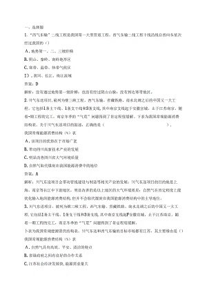 人教版必修三分层训练：5.1《资源的跨区域调配——以我国西气东输为例》A.docx