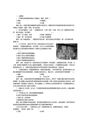 人民版必修3作业：专题一三课 宋明理学1.docx