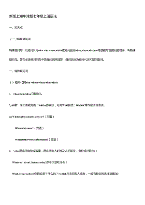 上海牛津版七年级上册语法.docx