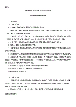 XXXX年中期财务报表编制.docx