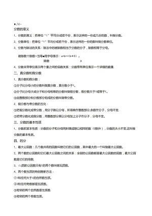人教版五年级分数的意义和性质知识点和单元测试题.docx