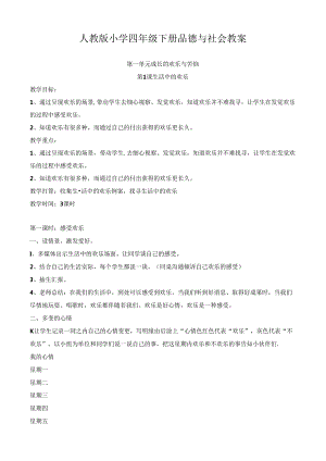 人教版五年级下册品社教案.docx