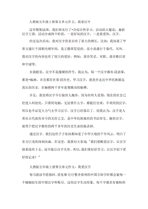 人教版五年级上册第五单元作文.docx