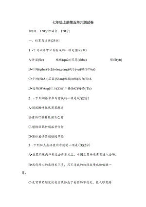 七年级上册第五单元测试卷.docx