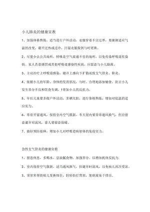 儿科健康宣教.docx