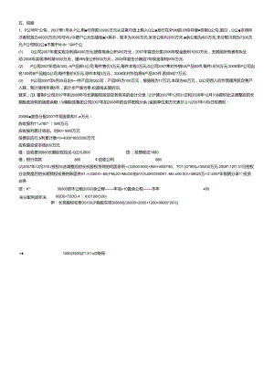 XXXX年电大高级财务待打印文件.docx