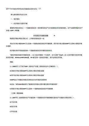 XXXX年中级经济师考试经济基础知识预习讲义(07).docx