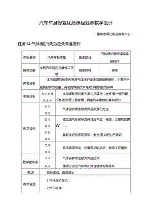 任务15：气体保护焊连续焊焊接操作.docx