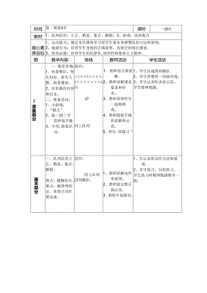一年级体育队列队形：立正、稍息、集合、解散.docx