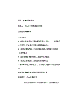 公园有多宽电子稿.docx