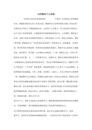儿科医生个人总结.docx
