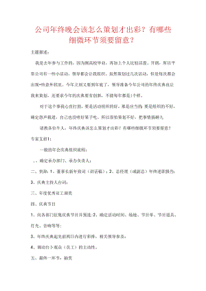 公司年终晚会如何创新才吸引人.docx