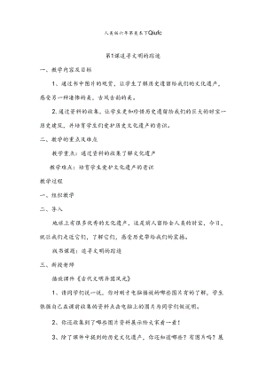 人美版六年级美术下册全套教案.docx