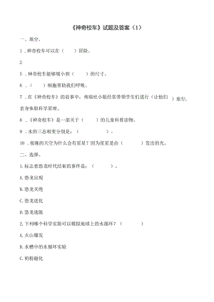 《神奇校车》试题及答案共5套.docx