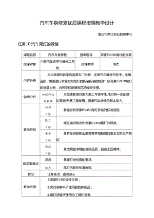 任务10：尾灯的拆装.docx