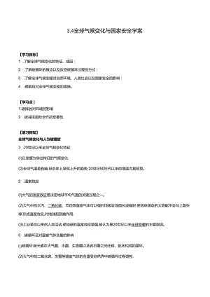 全球气候变化与国家安全+学案+人教版（2019）选择性必修三.docx