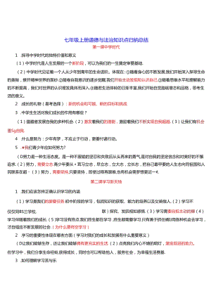 七年级上册道德与法治 知识点归纳总结.docx