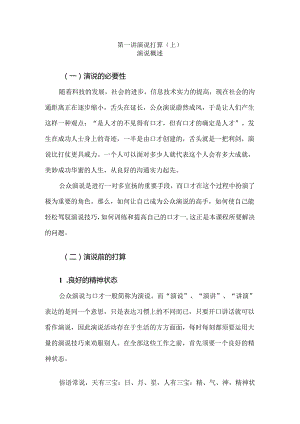 公众演说技巧.docx