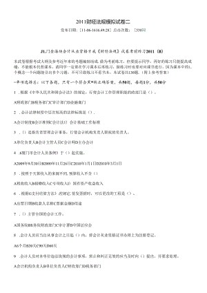 XXXX财经法规模拟试卷二.docx