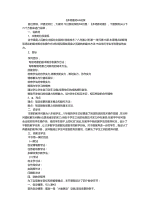 人教版八年级上册信息技术-第13课-多场景动画-说课稿.docx
