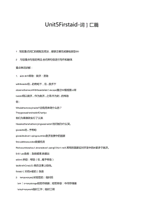 人教版必修五第9讲：Unit5 First aid-词汇篇（教师版）.docx