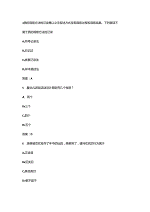 《婴幼儿行为观察与记录》期末考试复习题库（含答案）.docx