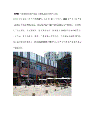 上海文化创意产业园区.docx